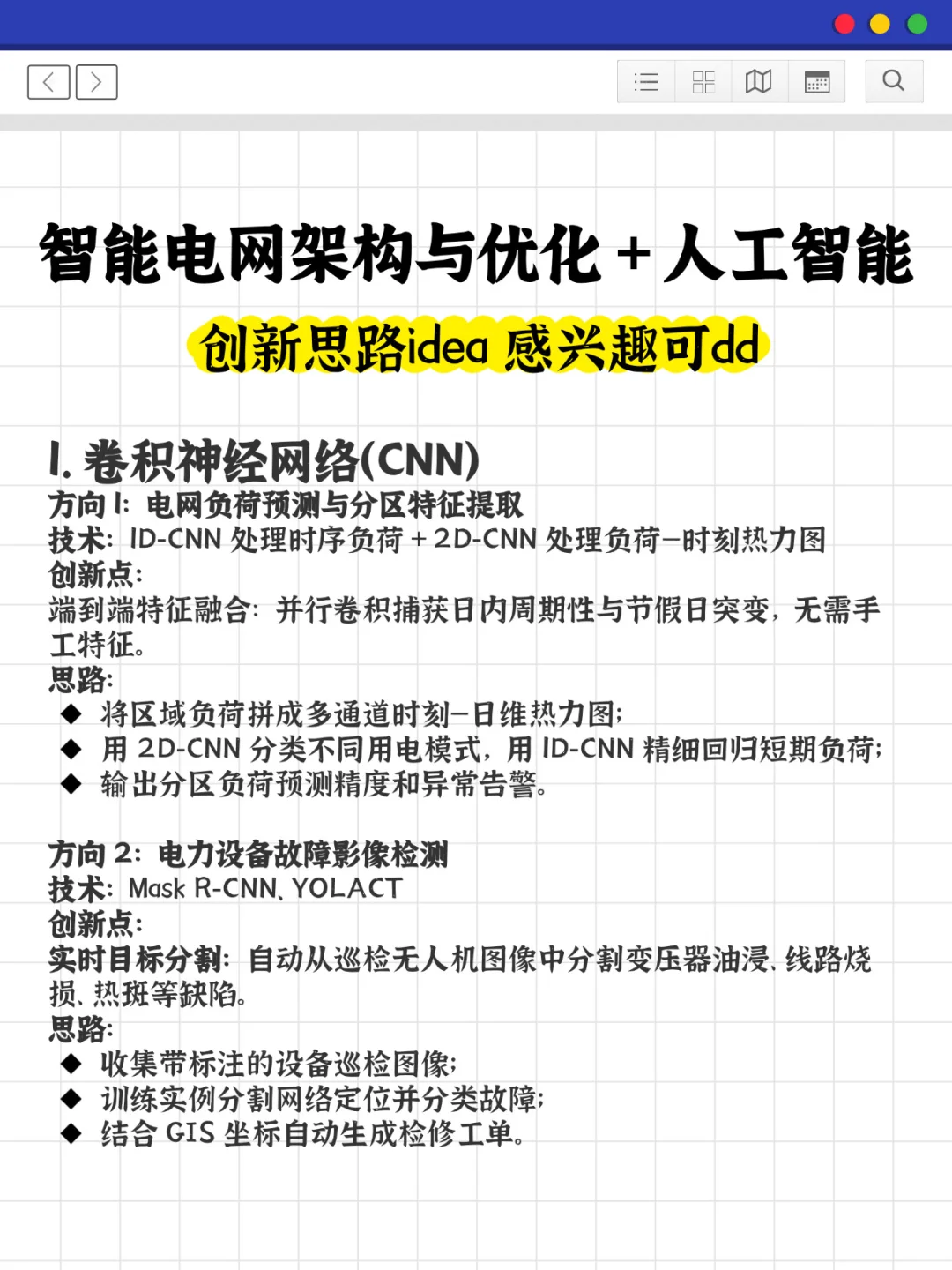 智能电网架构与优化➕AI是真的值得关注!