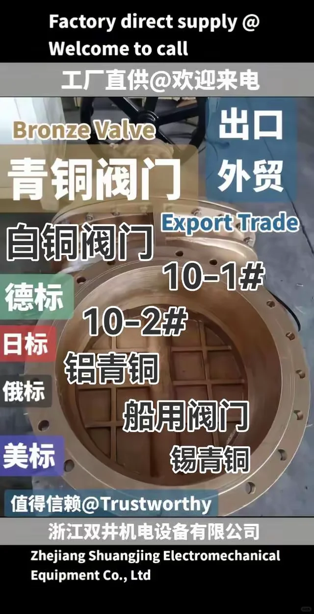 白铜阀门青铜阀门浙江双井机电设备有限公司
