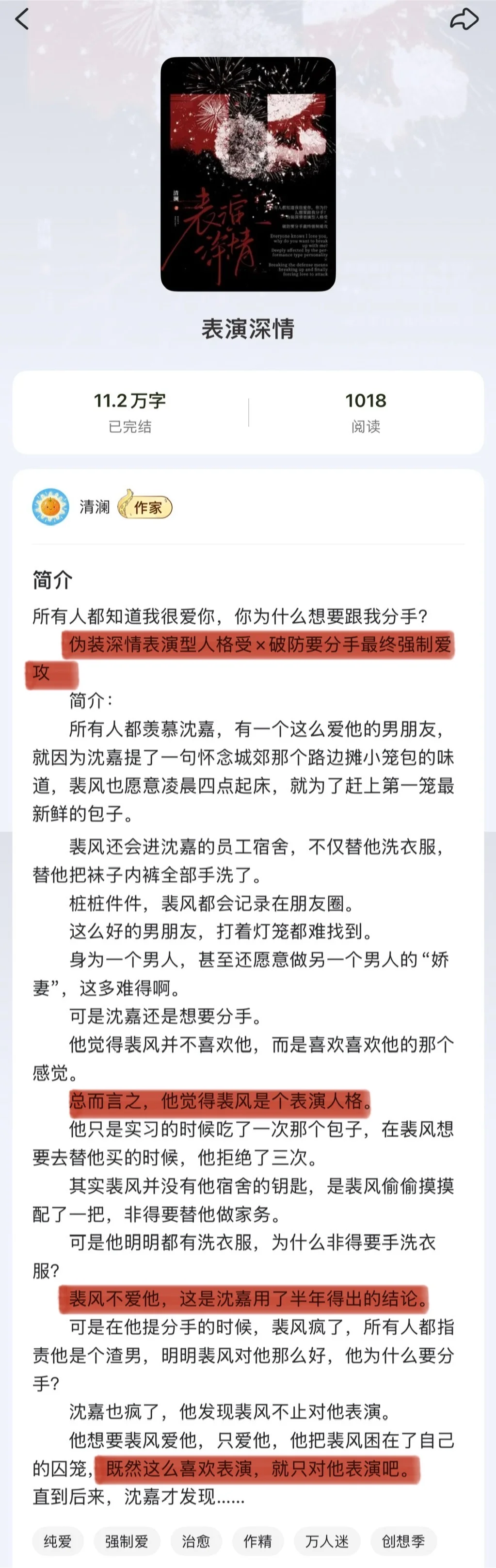 小八必吃榜08｜我是变tai 我爱看强制爱