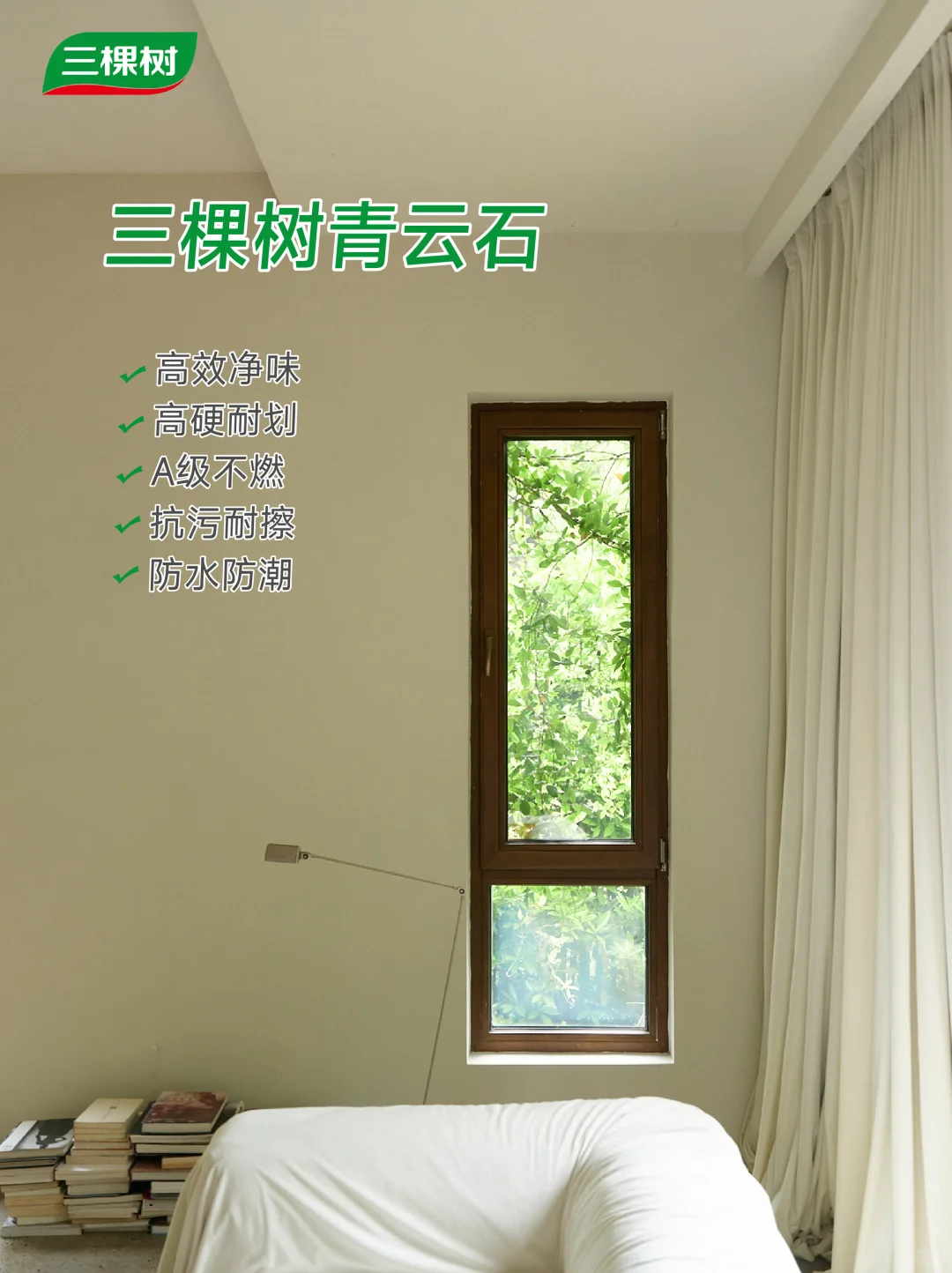 装修新手必看！三棵树艺术漆选款选色全攻略