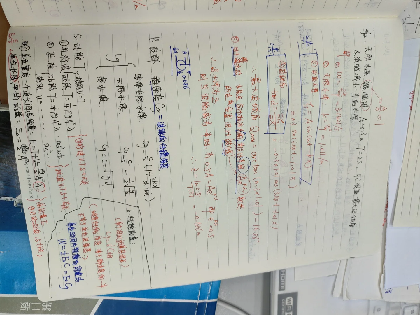 船舶流体力学期末复习