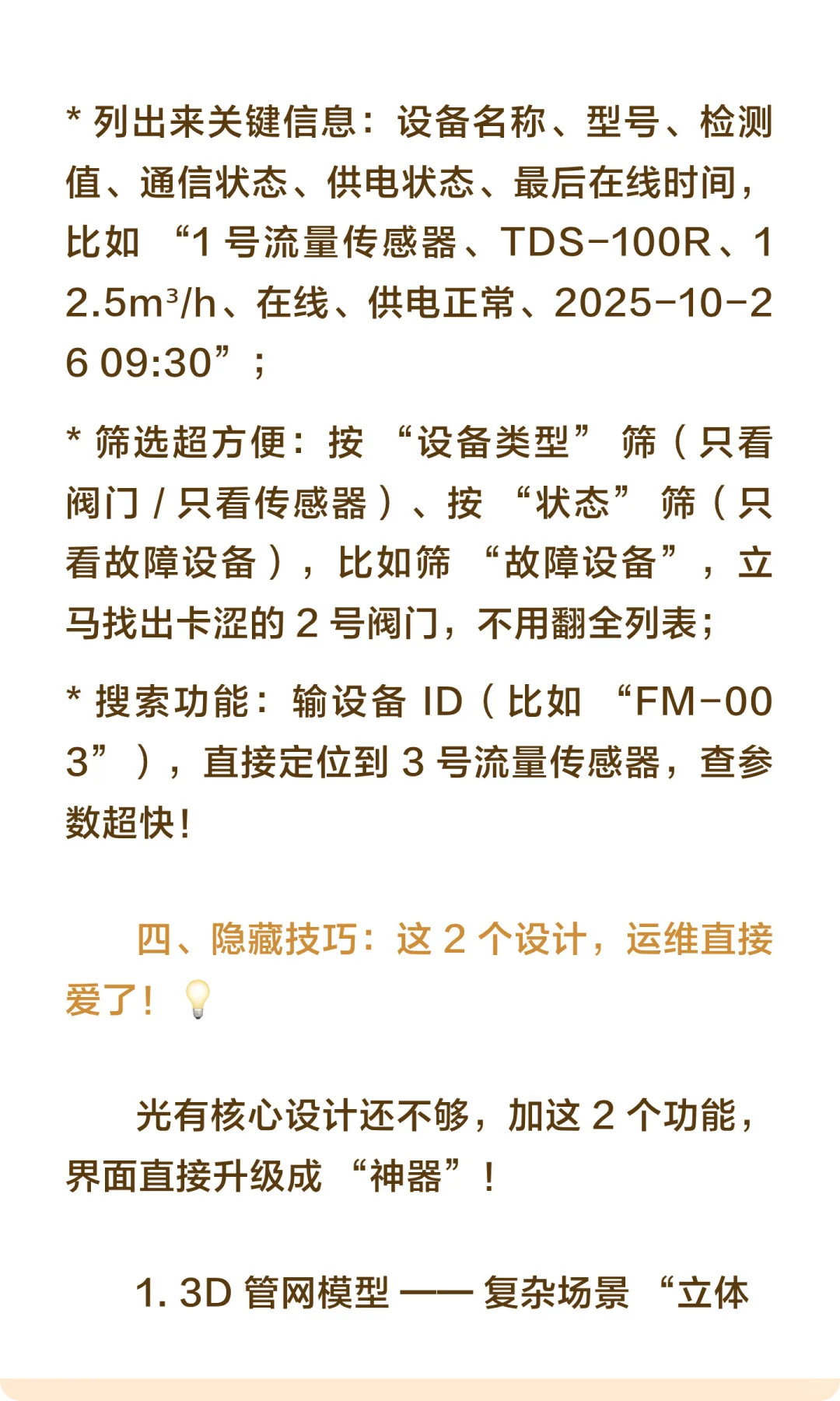智能水务项目模拟(8)可视化监控模块设计