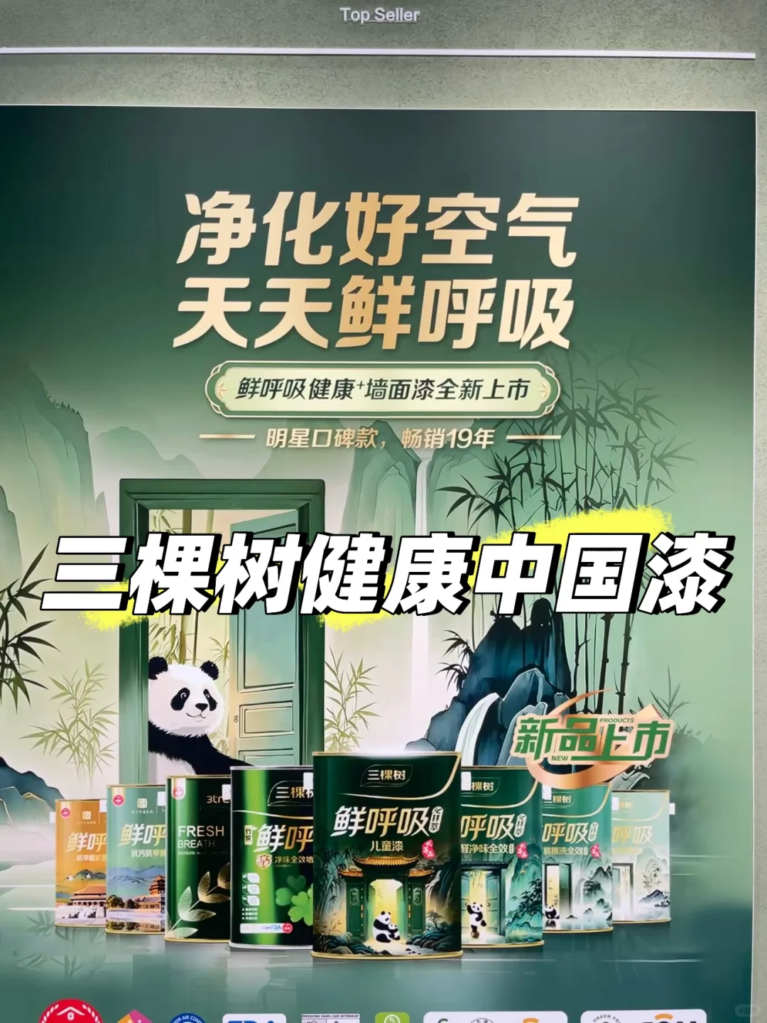 三棵树乳胶漆|2025 家装必看！