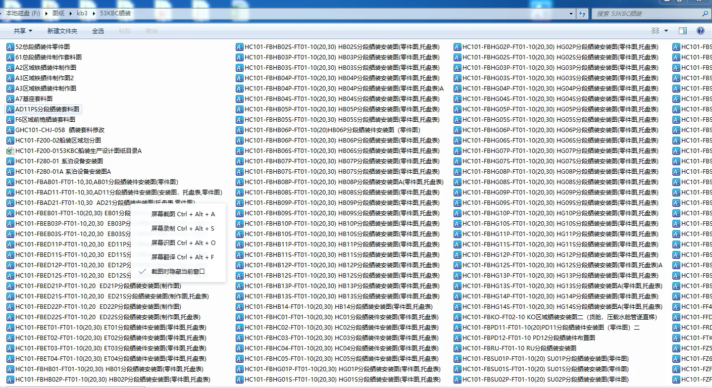 船舶建造图纸 53000散货
