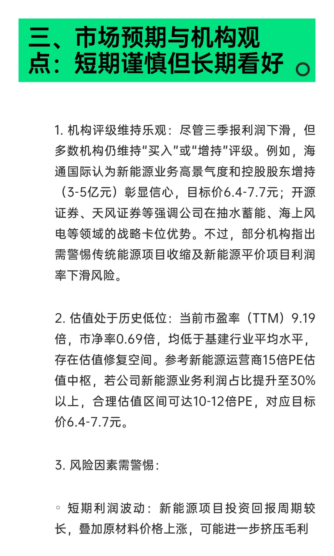 中国电建2025年三季报业务结构和财报分析