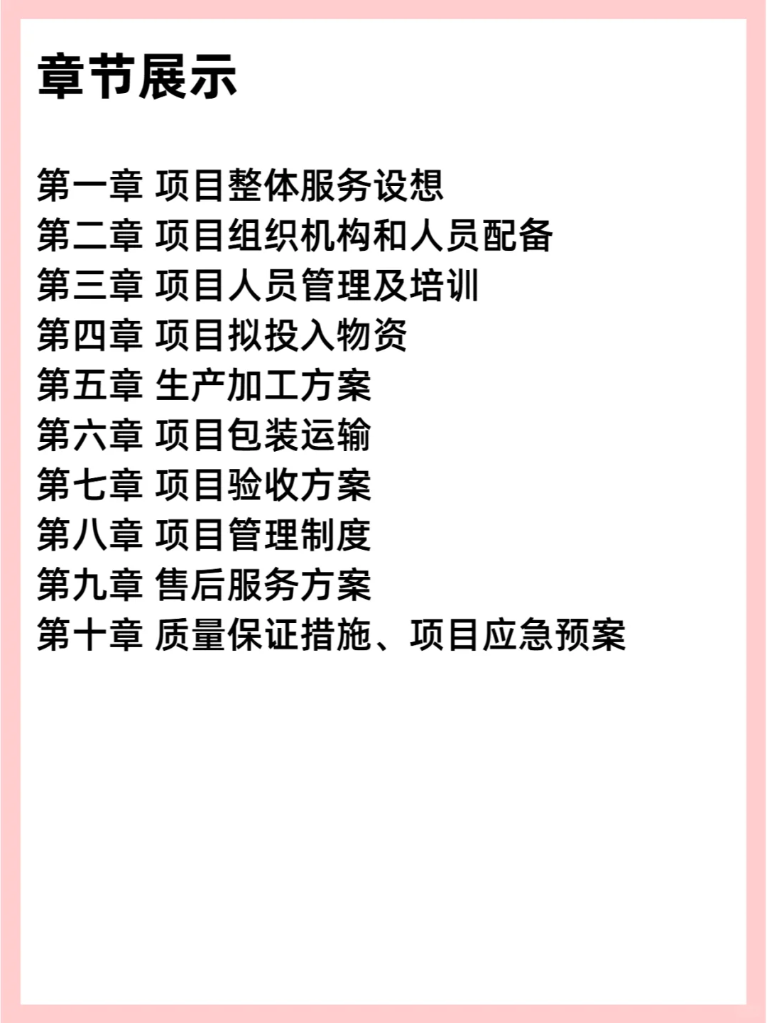 期待的职工年终福利采购标书