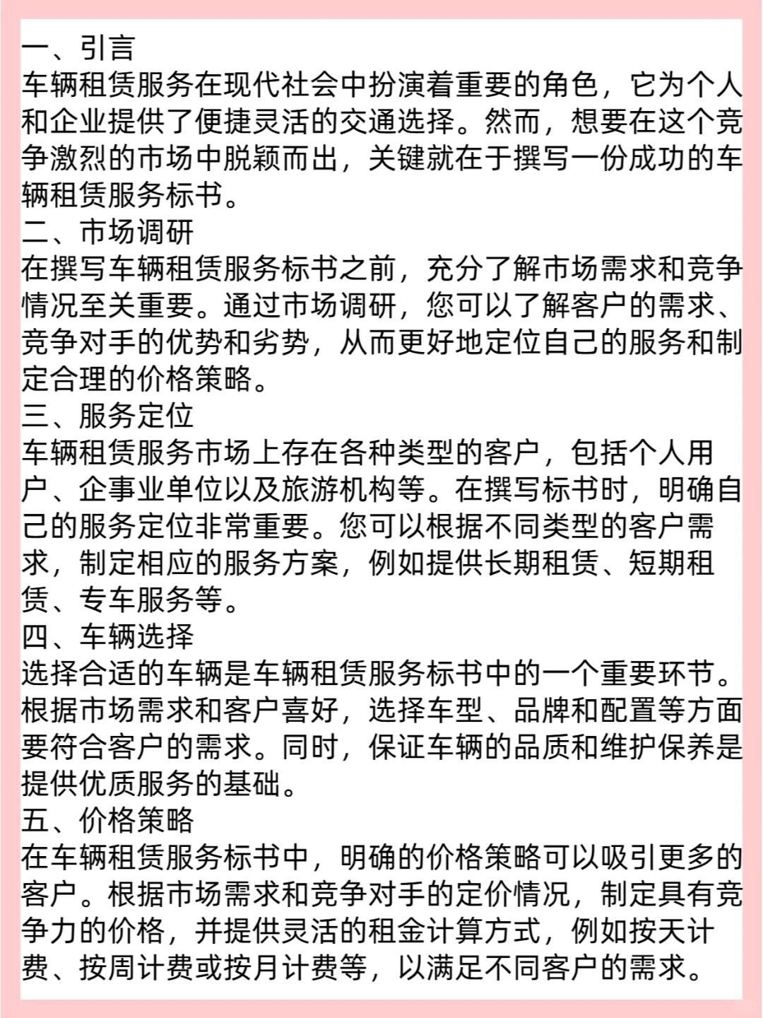 如何撰写车辆租赁服务标书