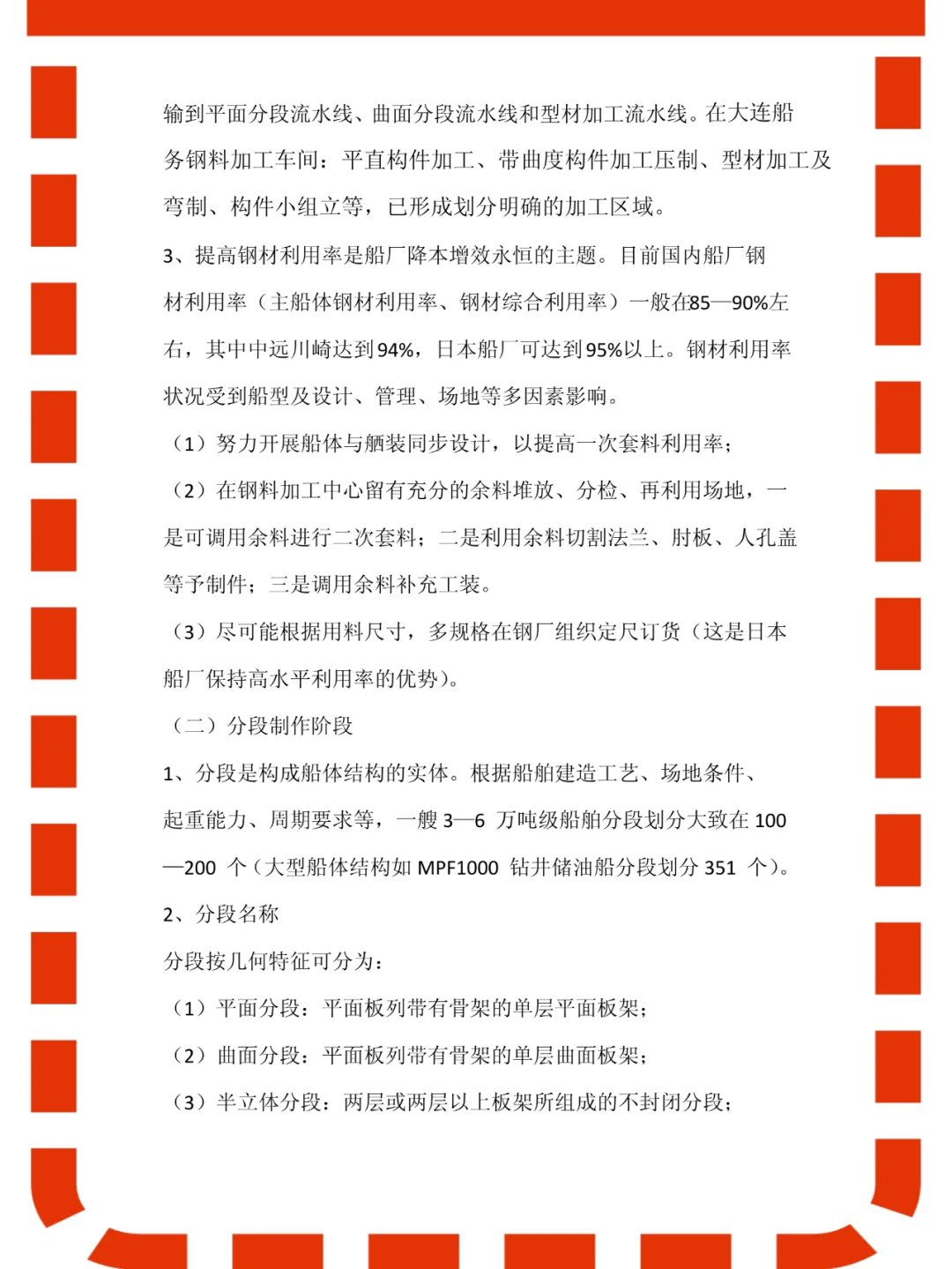 船舶建造工艺，重点+知识点+名释