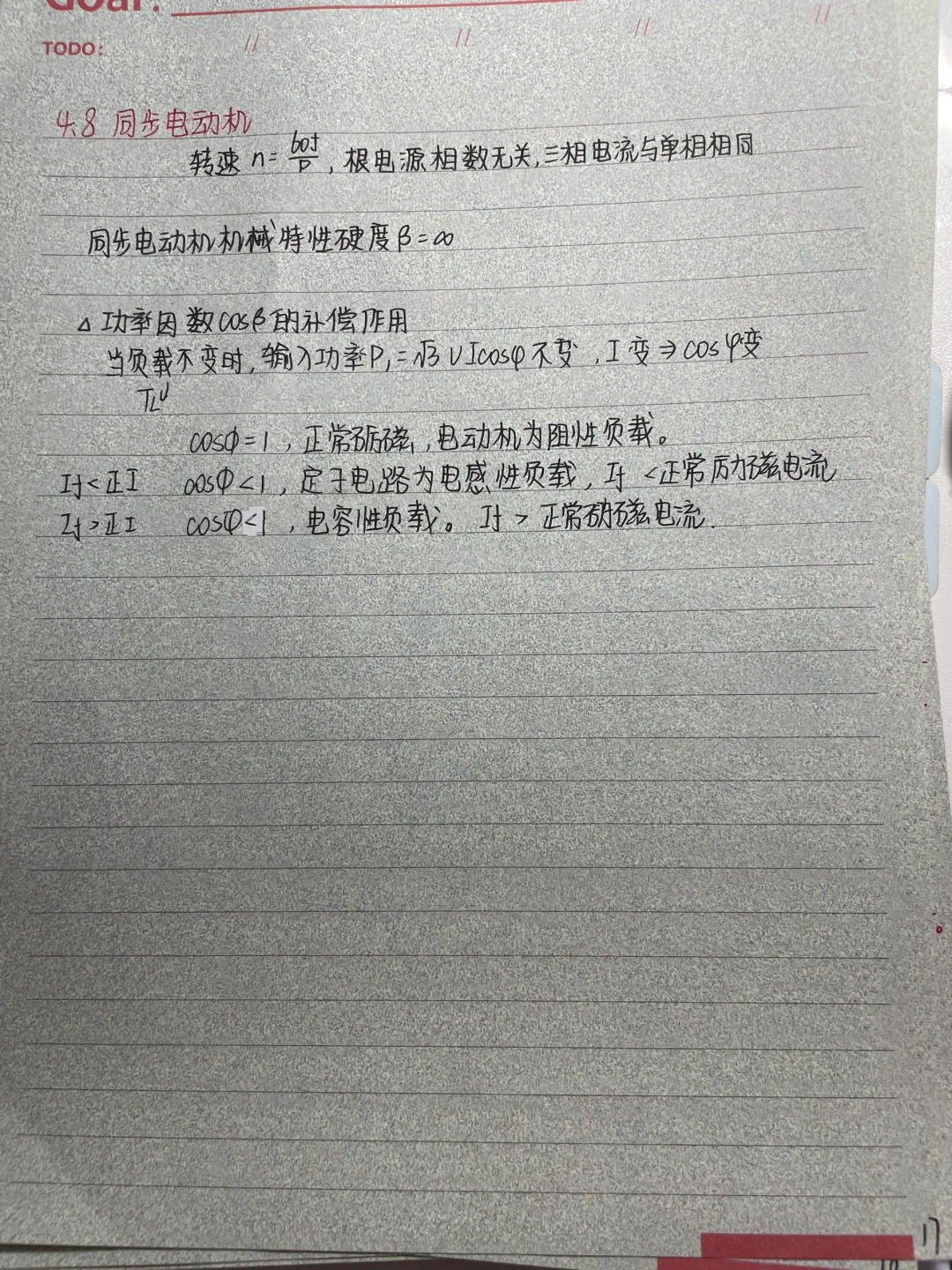 机电传动与控制-笔记-U45