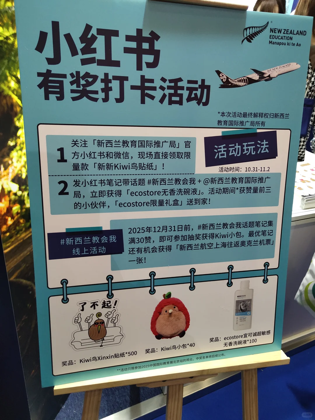 国际教育展会活动-新西兰