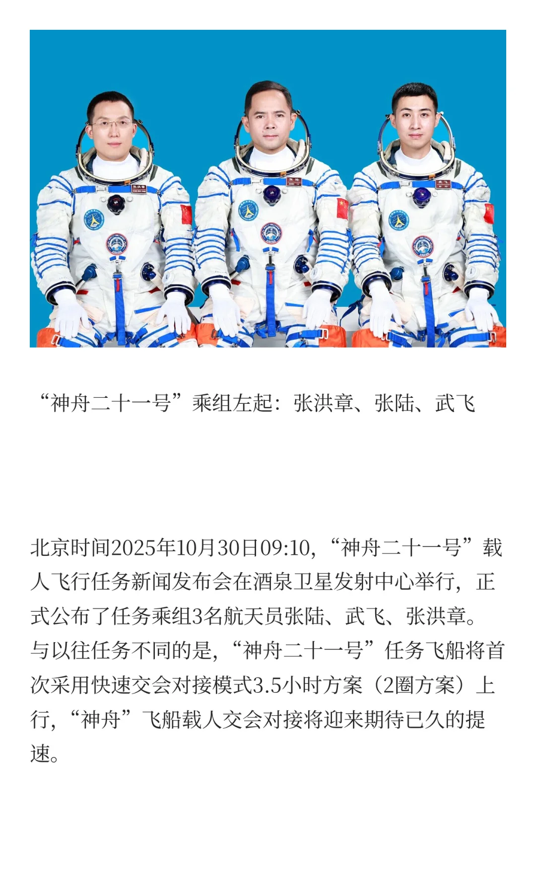 神舟飞船将实现第2次大提速！