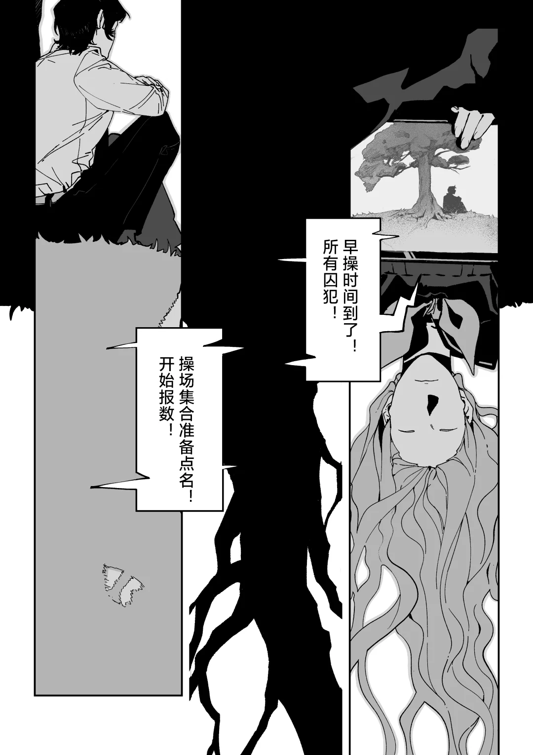 漫画–谎言在空中飘