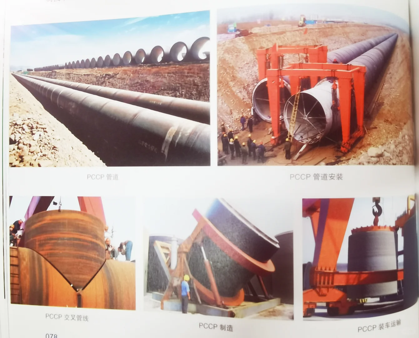 南水借PCCP管道，奏响北送惠民新乐章。