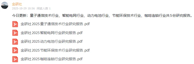 2025.10.29 金研社又上新啦!