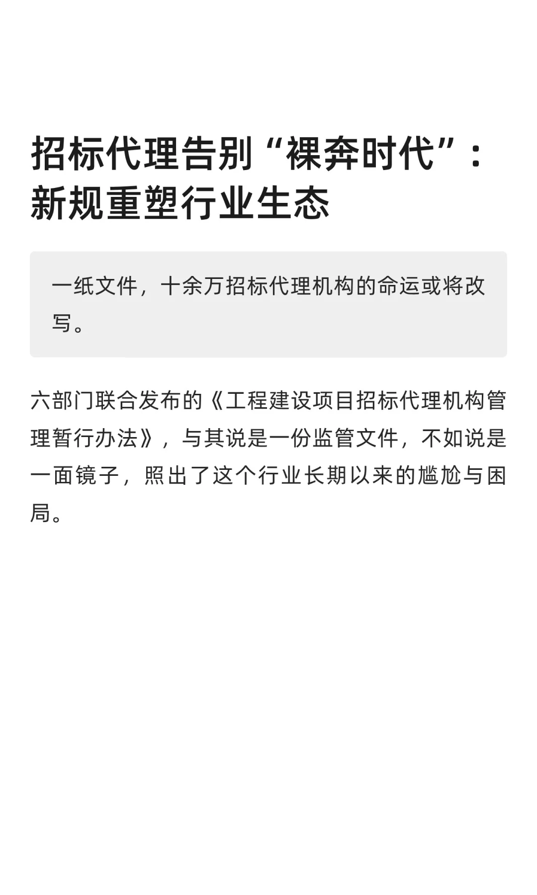 招标代理告别“裸奔时代”：新规重塑行业