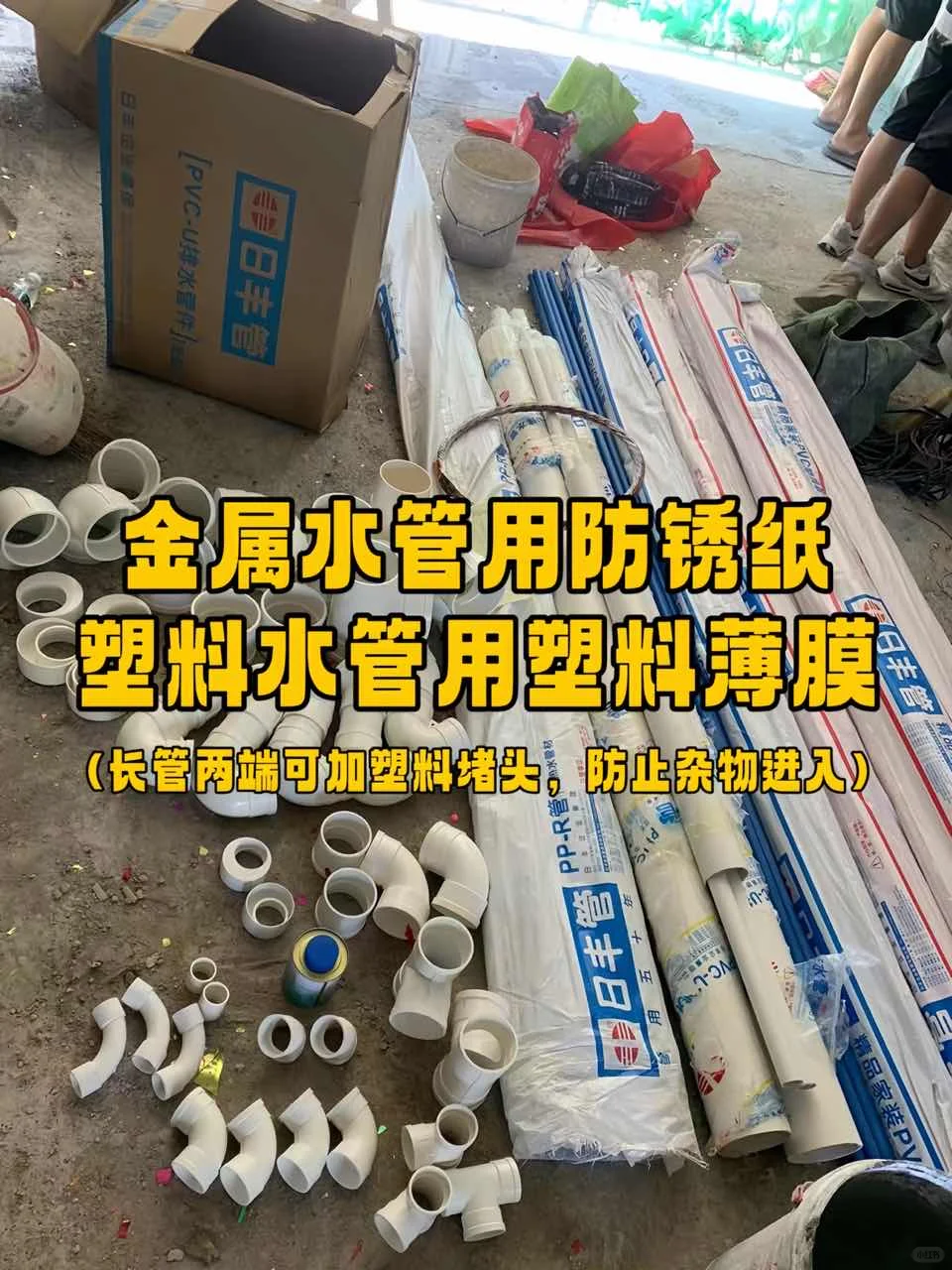 不会水管配送？教你一招搞定！