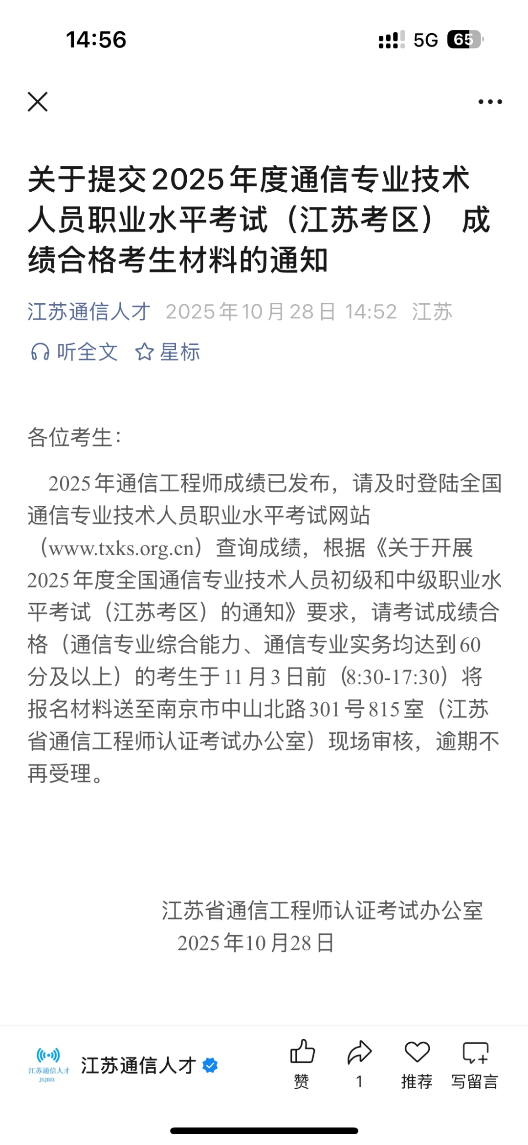 江苏通信工程师考试审核