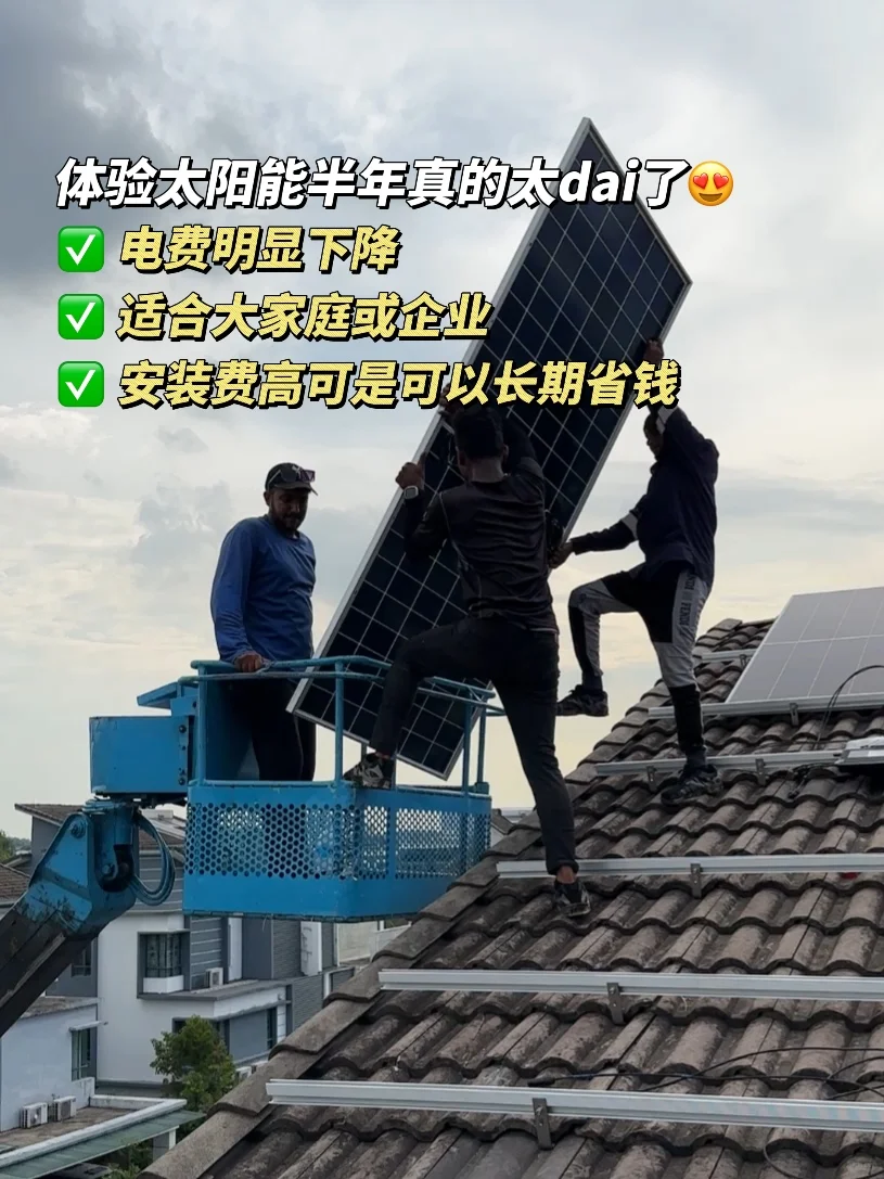 ?? 太阳能板半年用后感受分享?