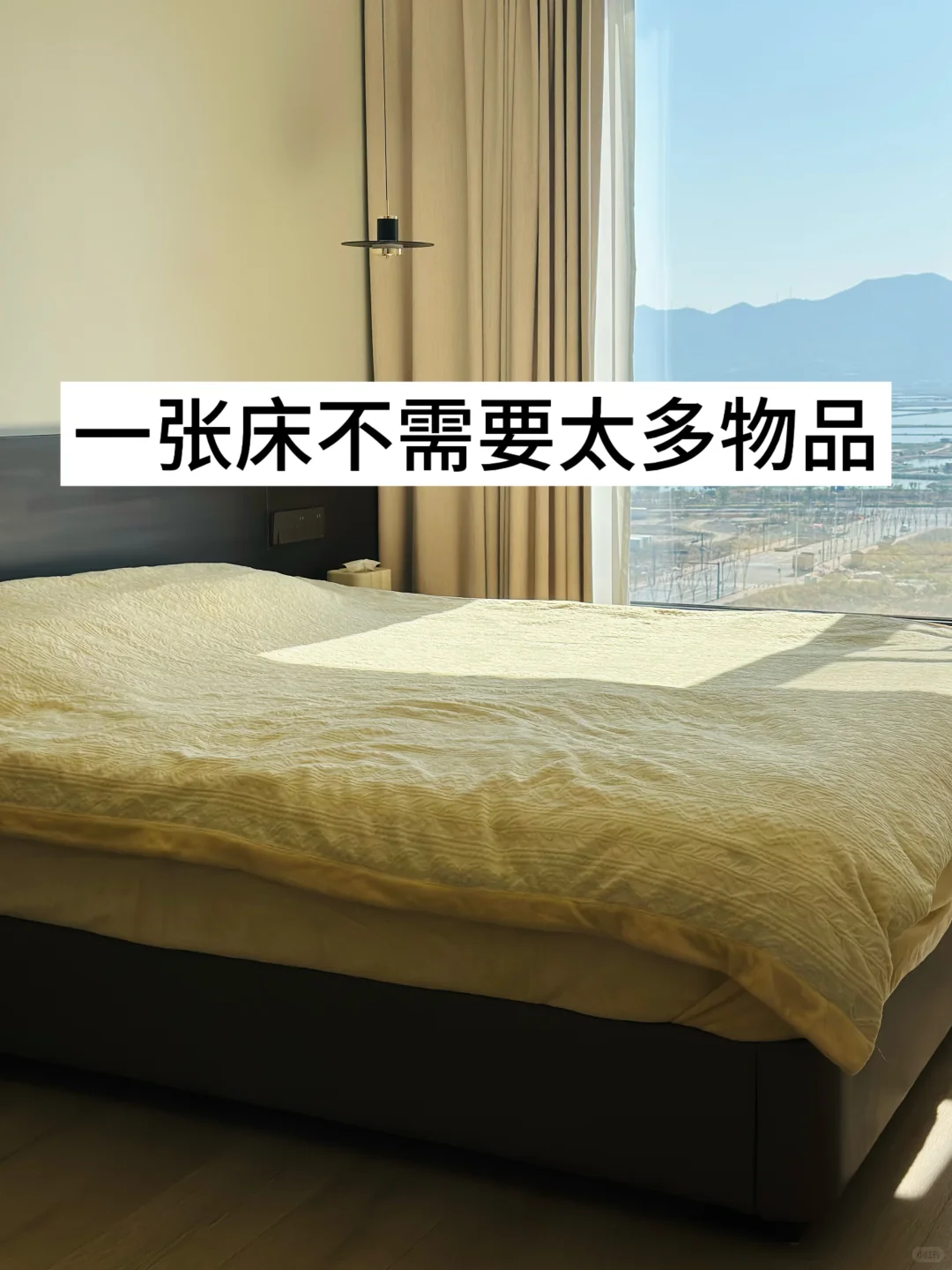 长期主义｜女生的床上用品不必买太多