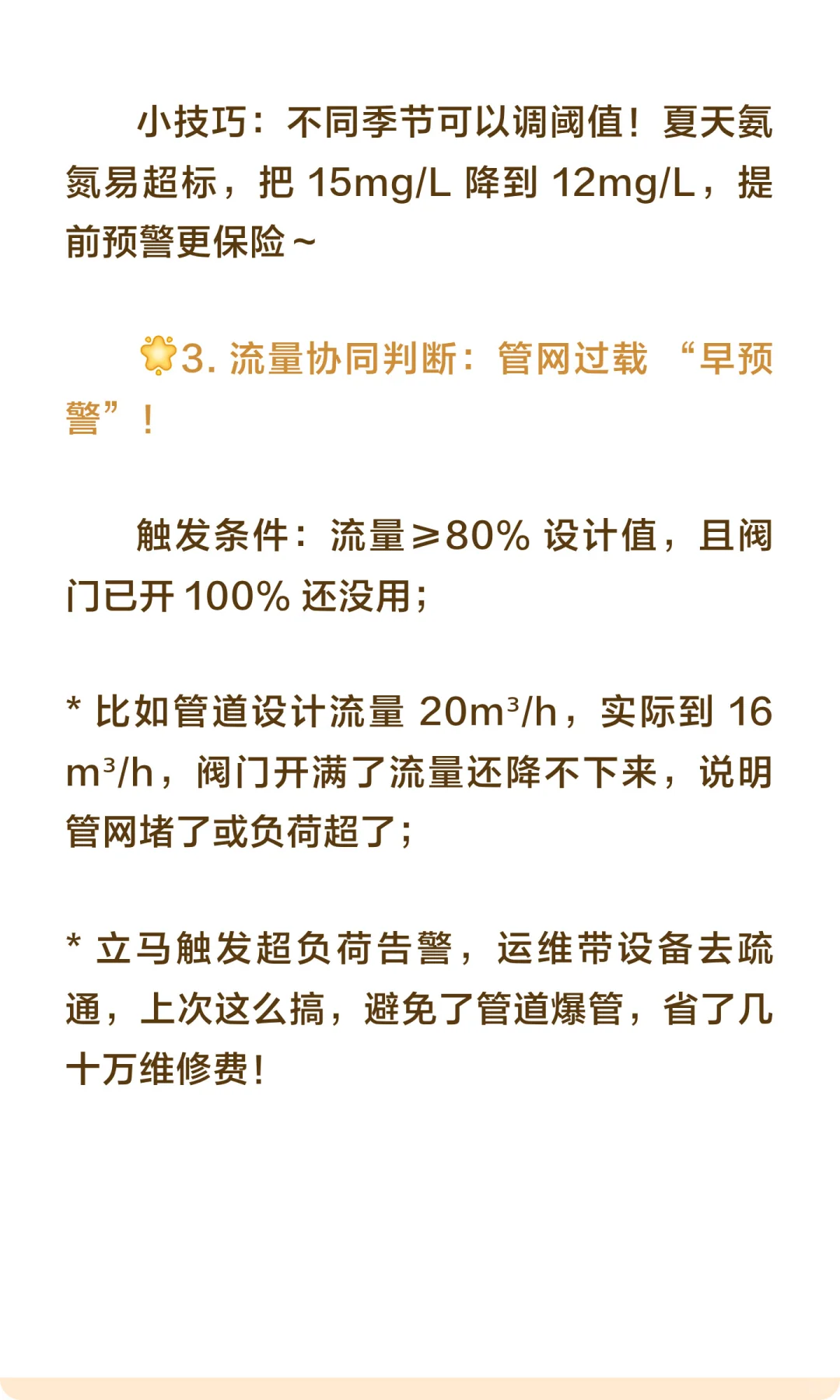 智能水务项目模拟(6)数据处理与算法设计