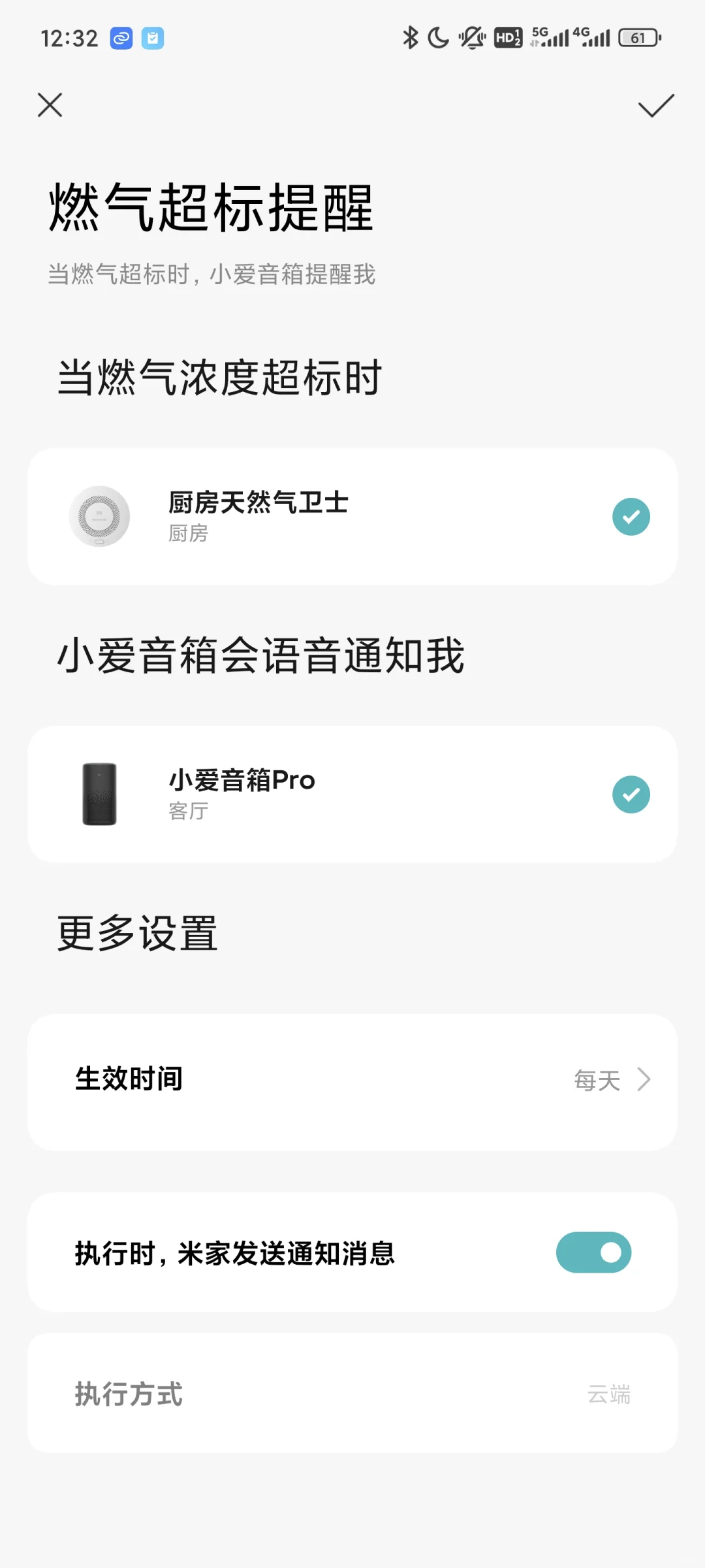米家智能家居安防（2）:天然气泄露