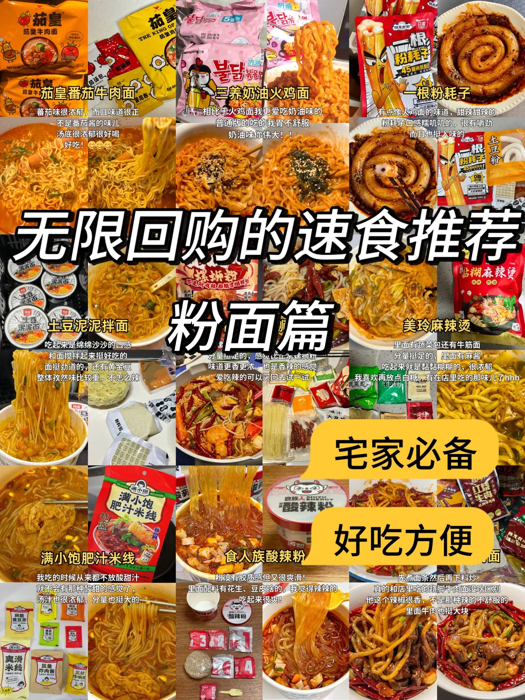 懒人严选！超好吃的速食分享（粉面篇）?