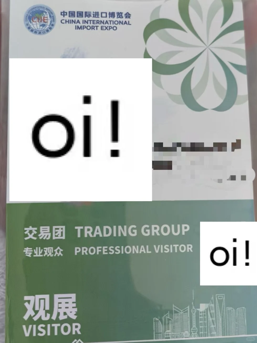 进博会观众还能办理吗