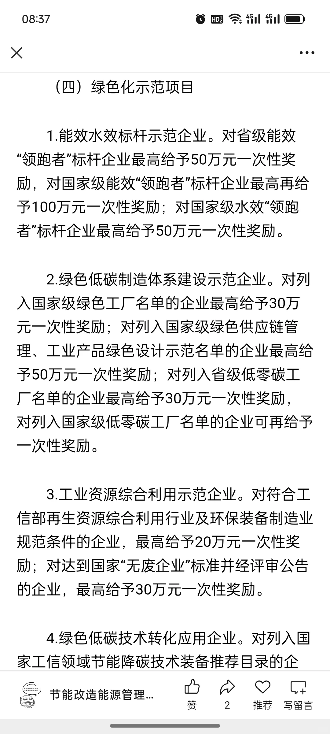 最高补助800万！龙岩市2025年省级工业节能降