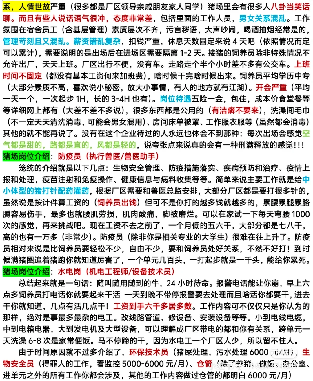 想进猪场工作的可以看看