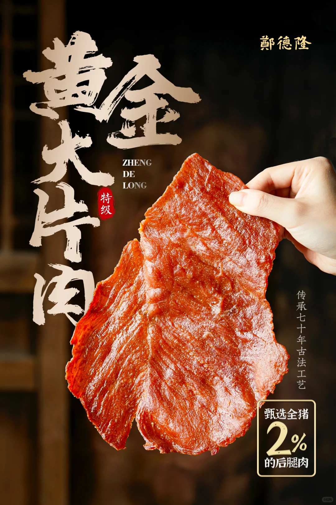 ?肉食控必试！这款大片猪肉脯好吃到飞起?