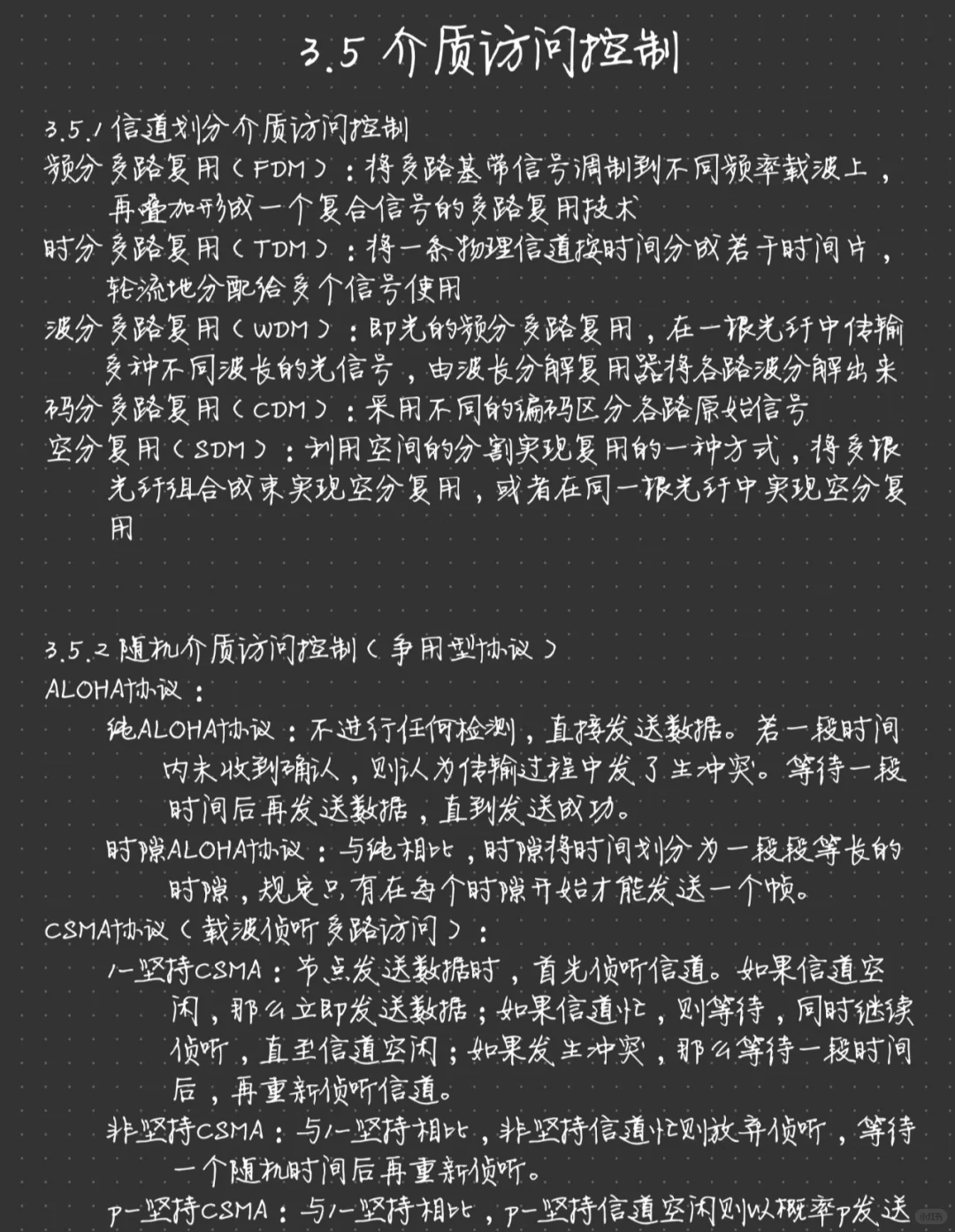 计算机网络 3.5 介质访问控制