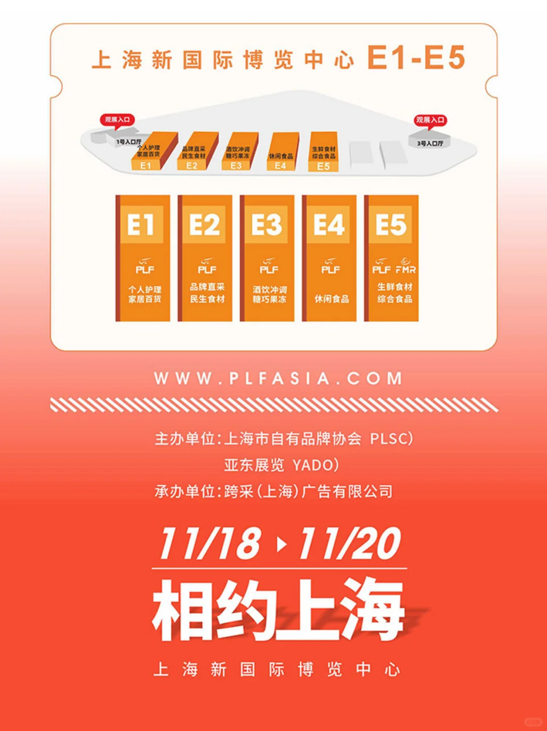 PLF跨采自有品牌展即将开幕，早鸟票免费领取