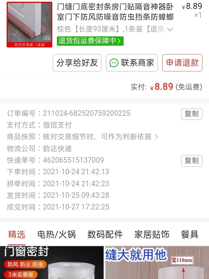 隔音差 买它 好用到炸裂