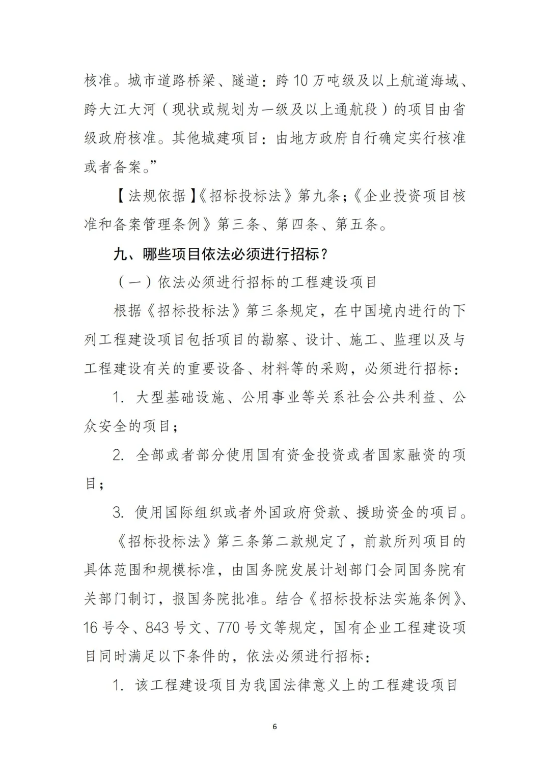 54页全文｜国有企业招投标管理重点‼️