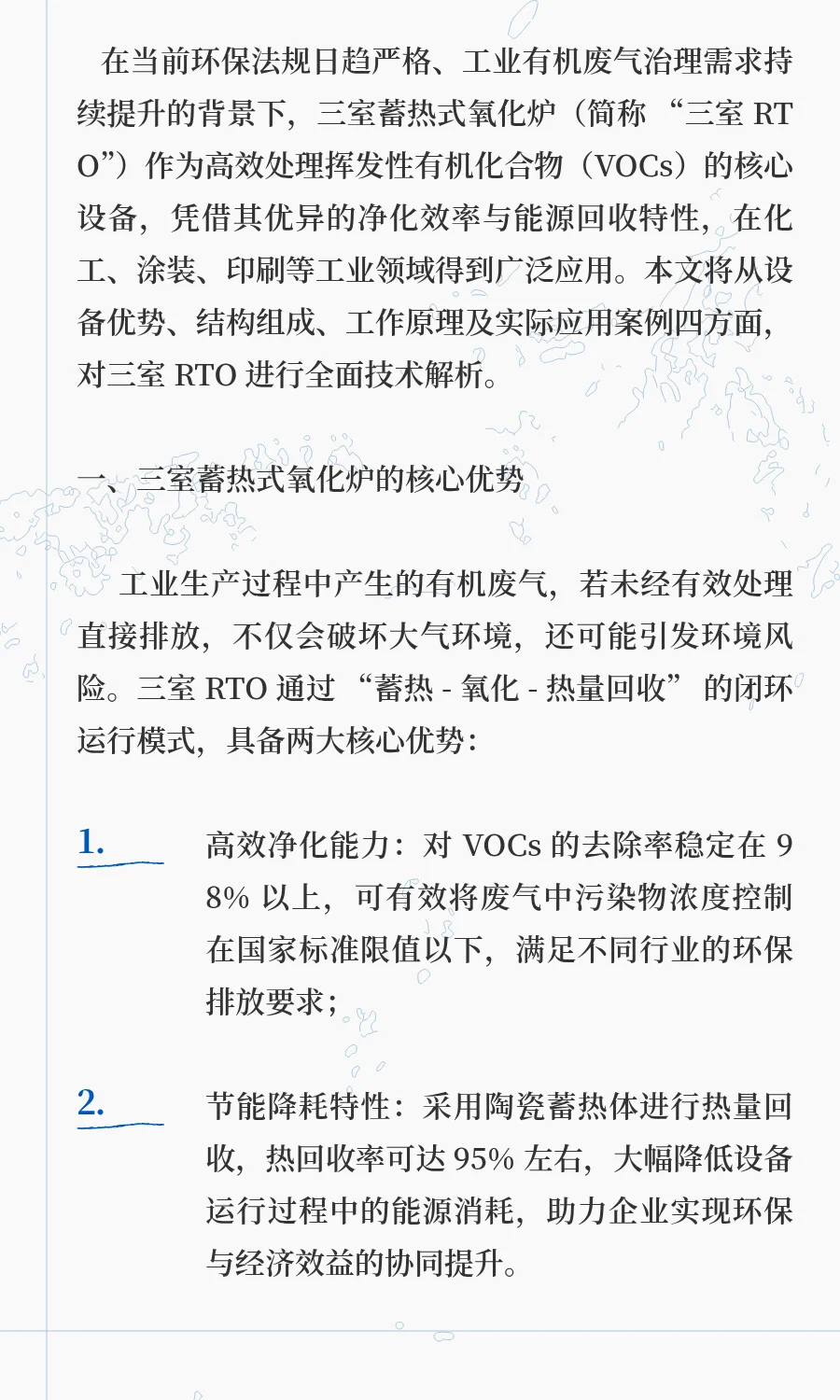 三室蓄热式氧化炉工作原理技术解析|山东