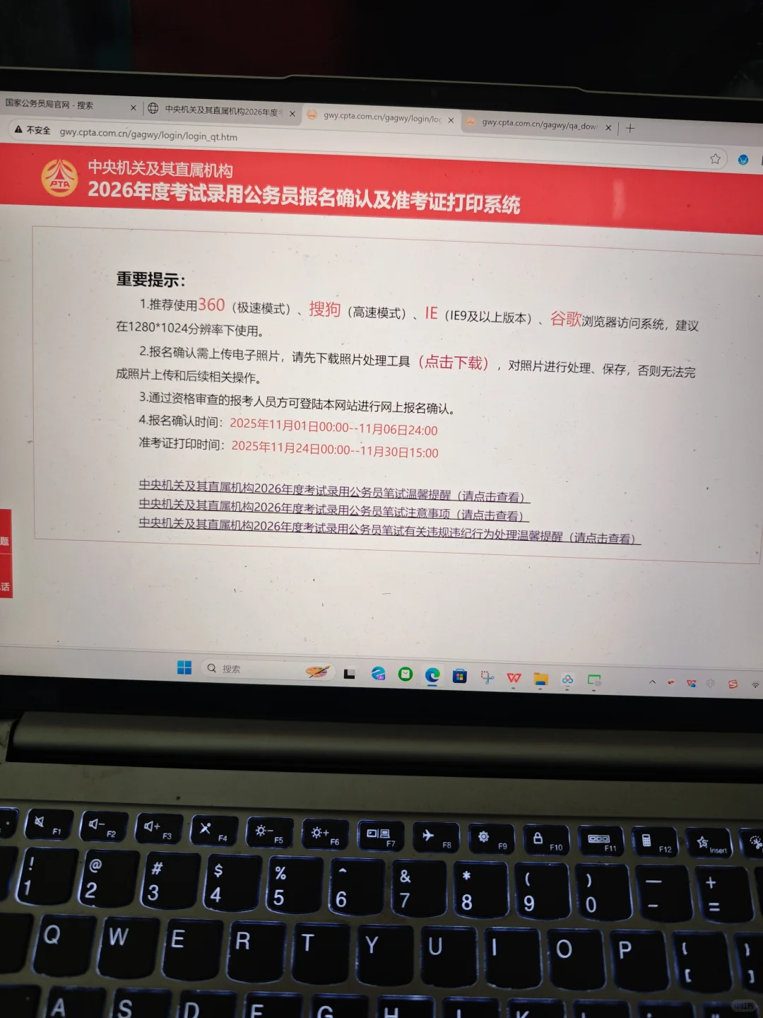 国考报名确认及准考证打印系统