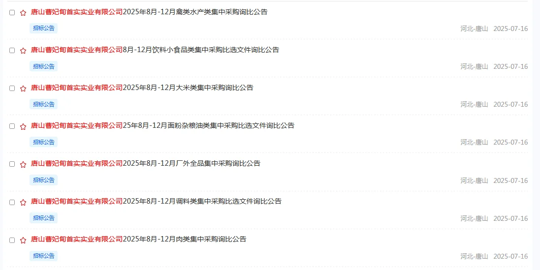 招标采购导航网