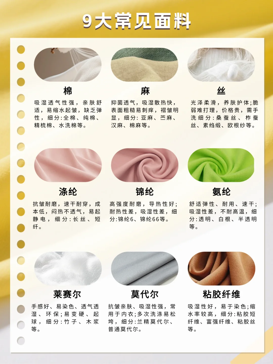 一定要知道的90个面料宝藏知识