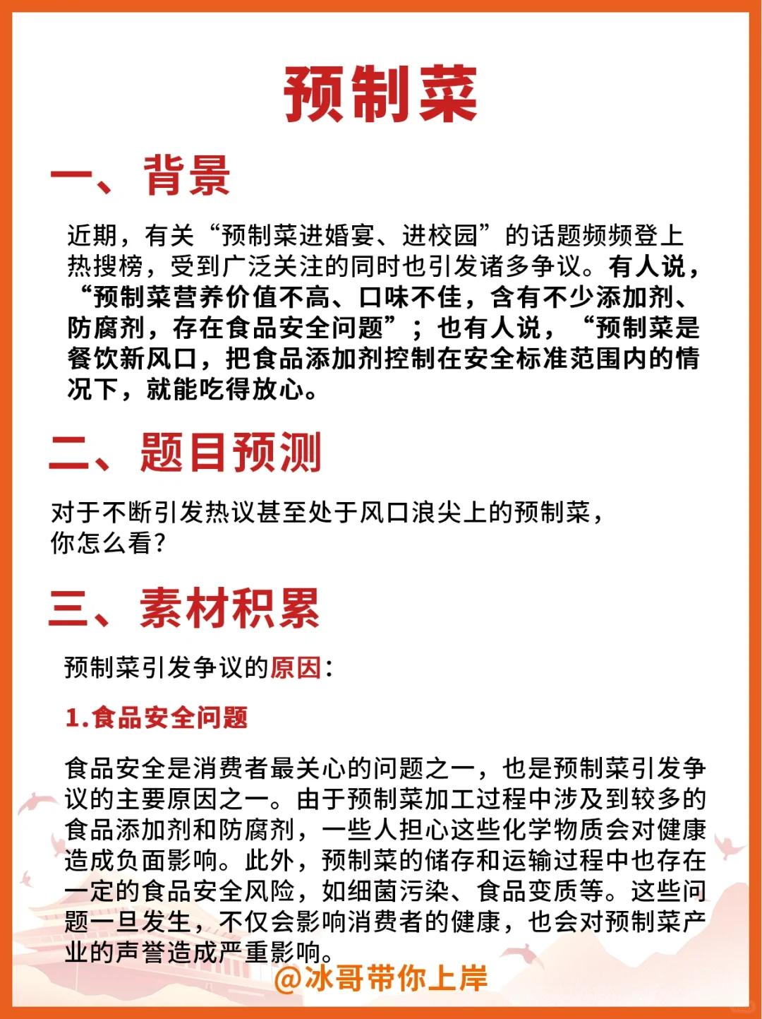 面试热点话题——预制菜