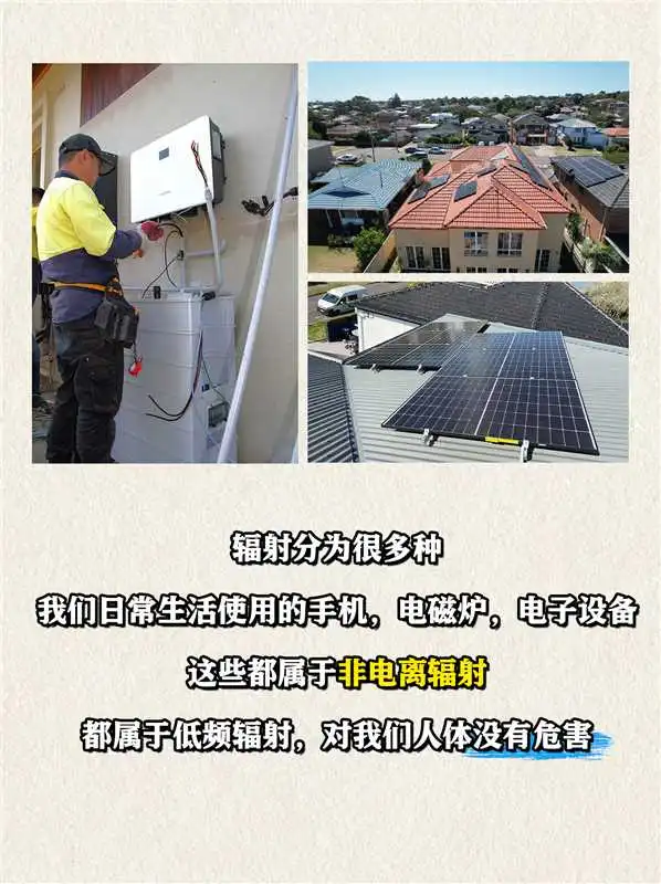 ?真的假的!太阳能板有辐射?