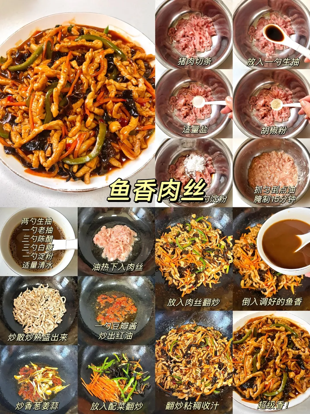 分享十六款家常下饭菜?