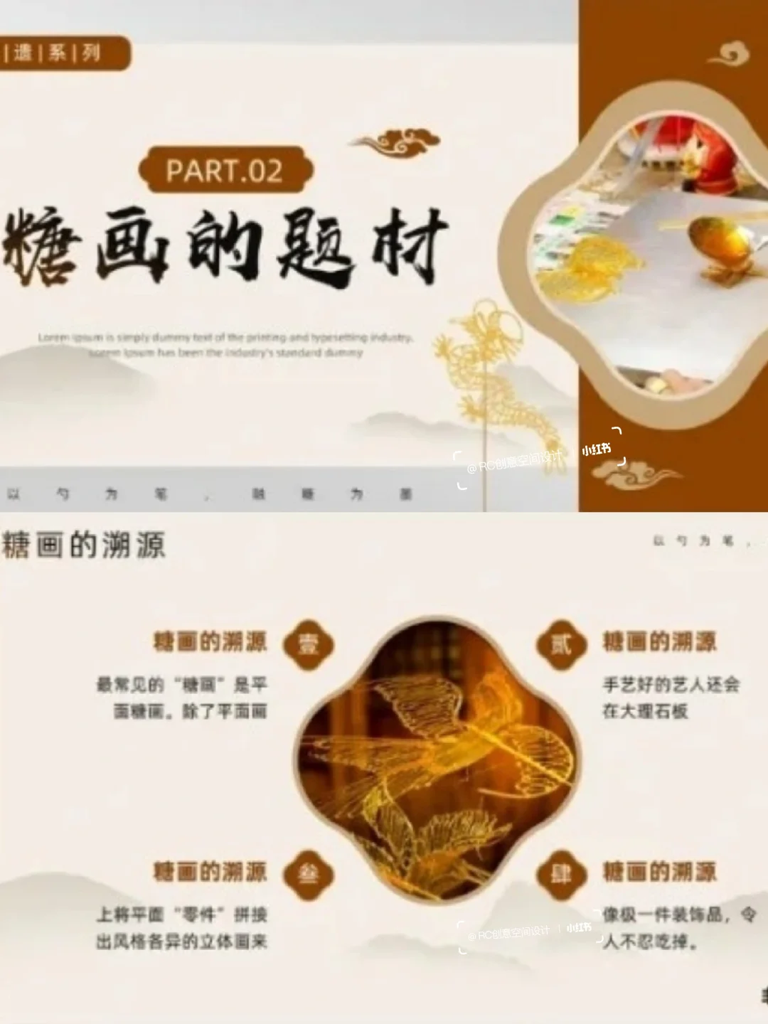 非遗 • 糖画文化PPT介绍 ▏展厅设计分享