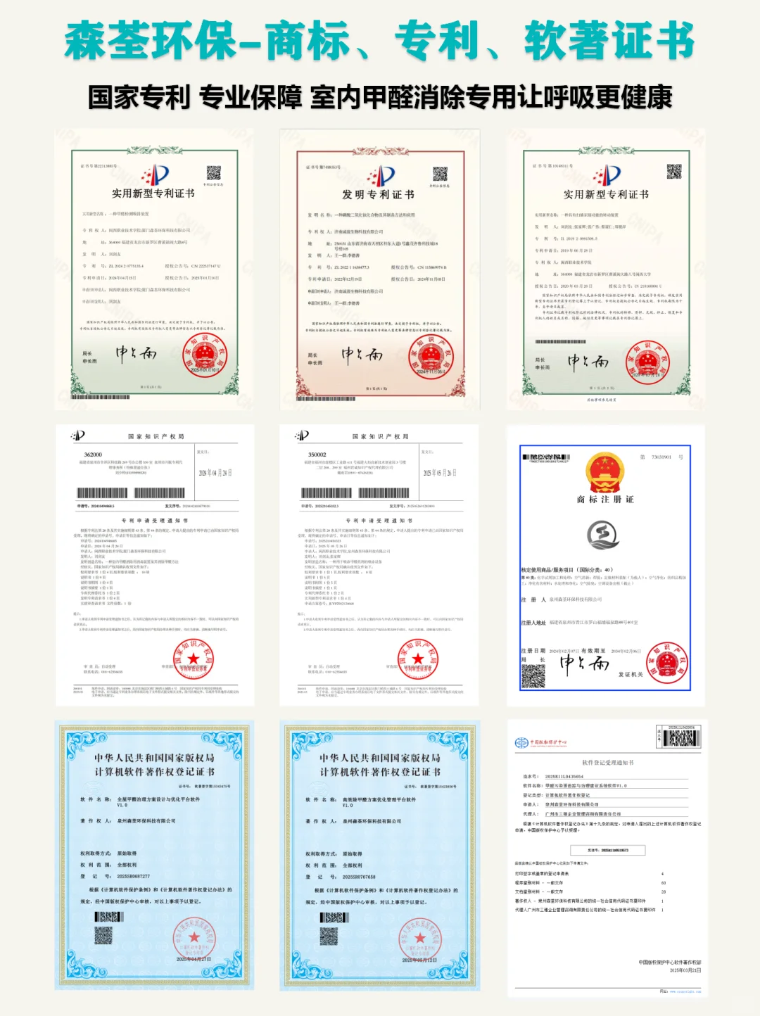 森荃环保~母婴级除甲醛，7天安心住新家