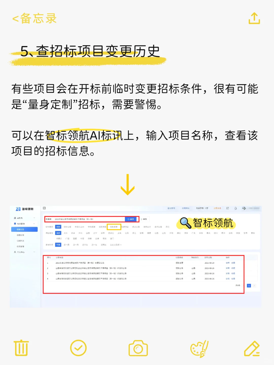 老天奶！投标还有人不用这5个网站？