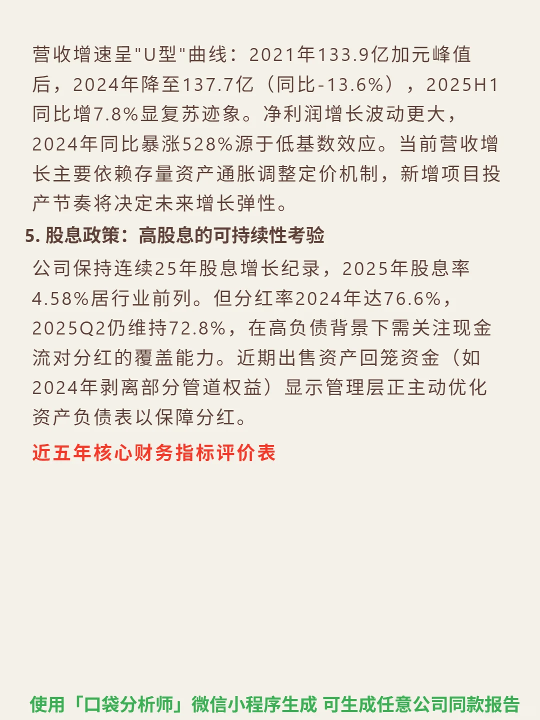 TC Energy Corp 4000 字深度研报