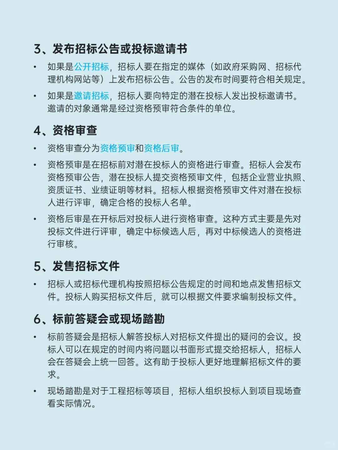 10分钟学会完整的招标全流程