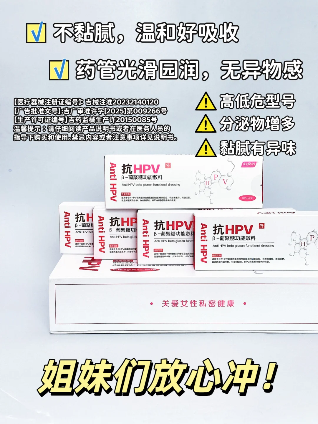 有 HPV 别焦虑✨妇炎洁抗 HPV 敷料来助力、
