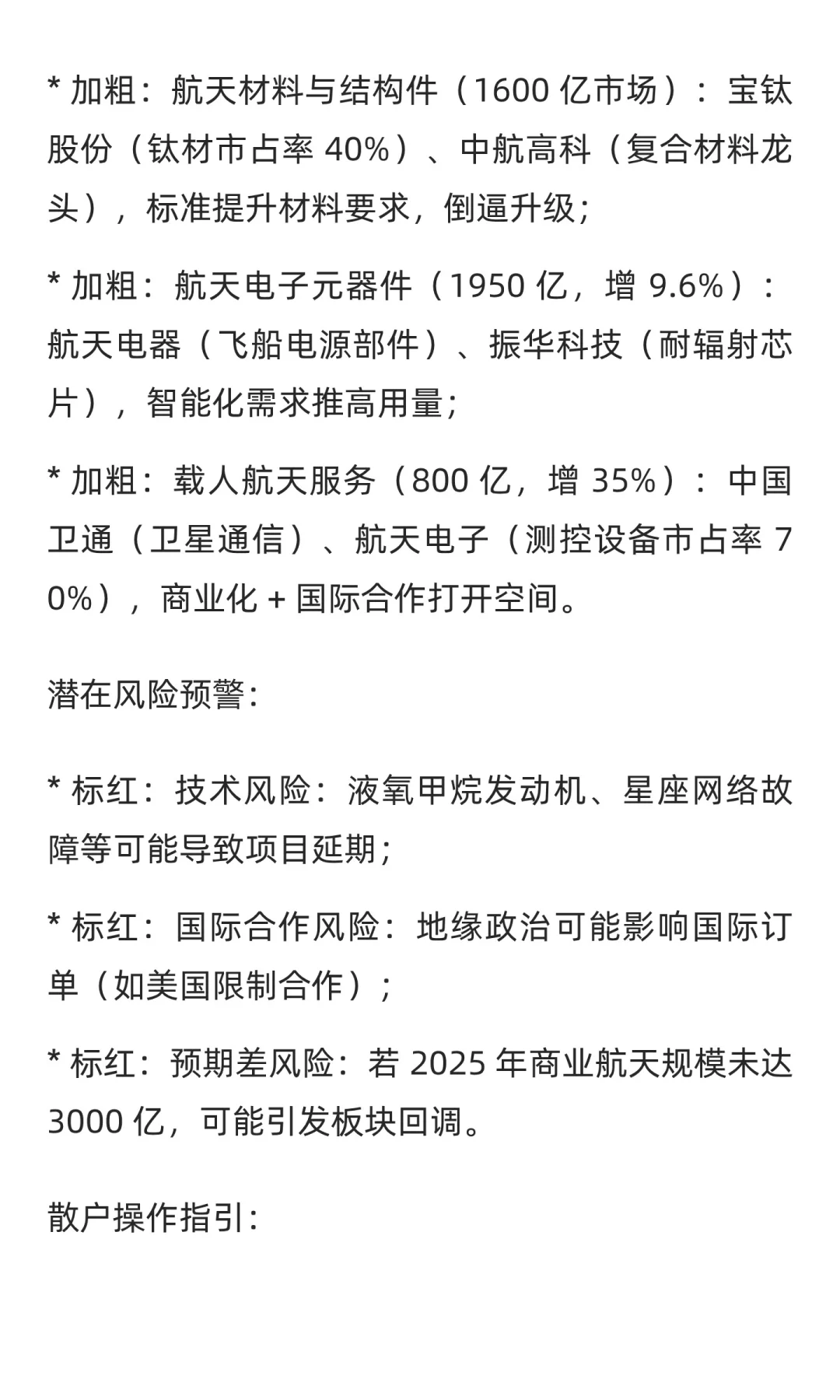 我国载人航天领域首个国际标准正式注册立