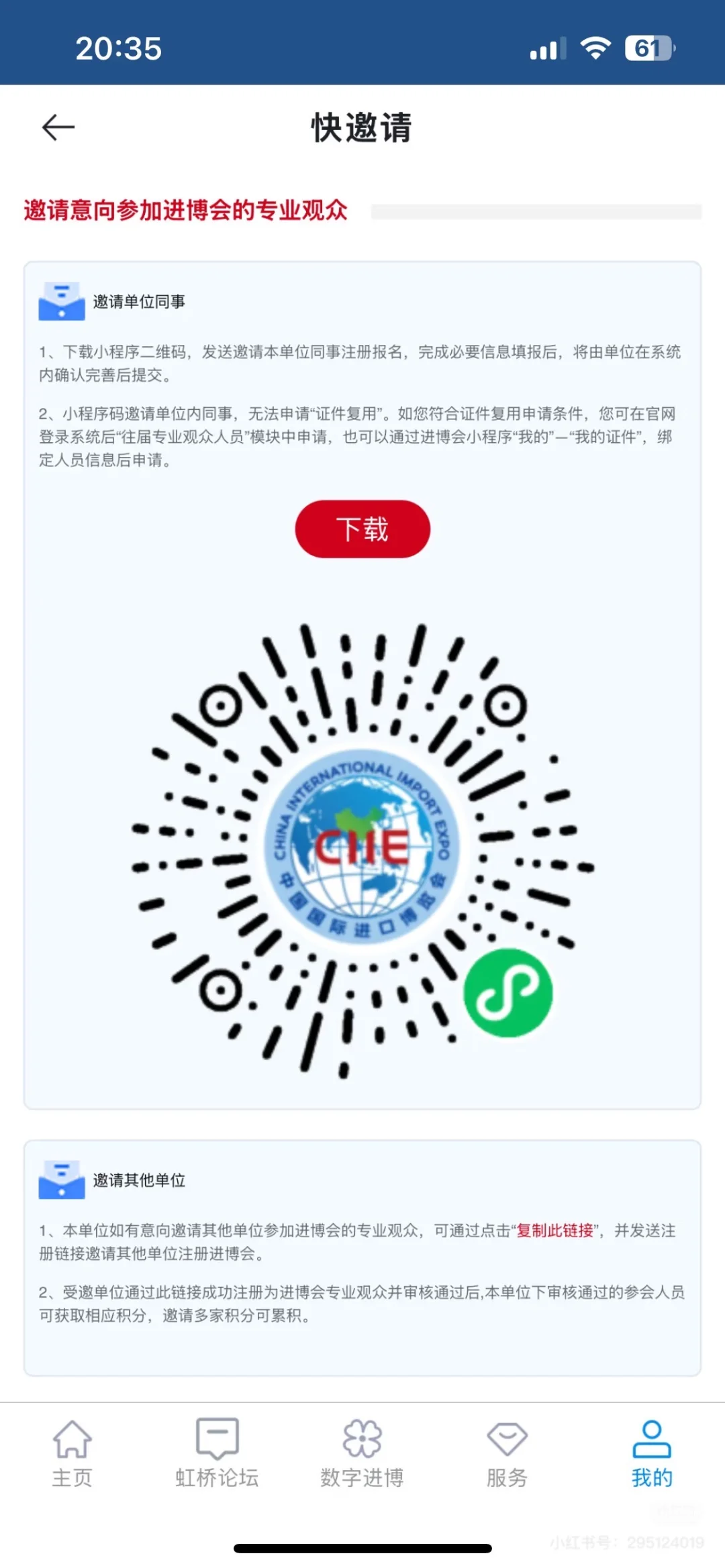 进博会报名延长到10月31号，想报名的赶紧了