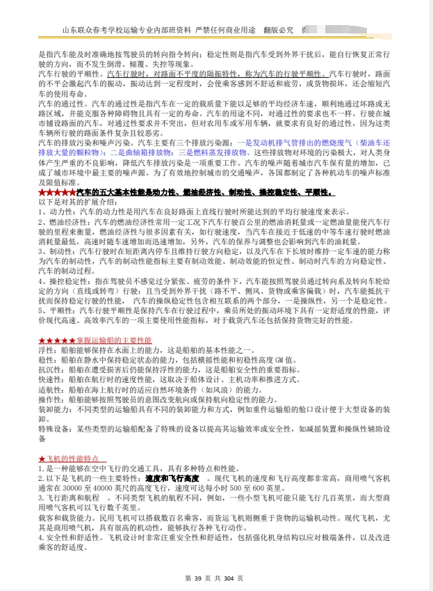 山东春考运输专业理论常用载运工具的特点